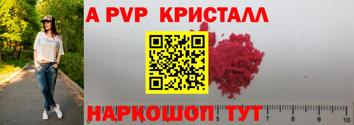 Партизанск  Альфа ПВП  Альфа ПВП Соль  A PVP кристаллы  Вход с VPN  А ПВП VHQ 