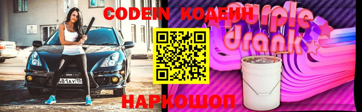 Партизанск  Codein Purple Drank  Вход с VPN  Кодеиновый сироп Lean Purple Drank 