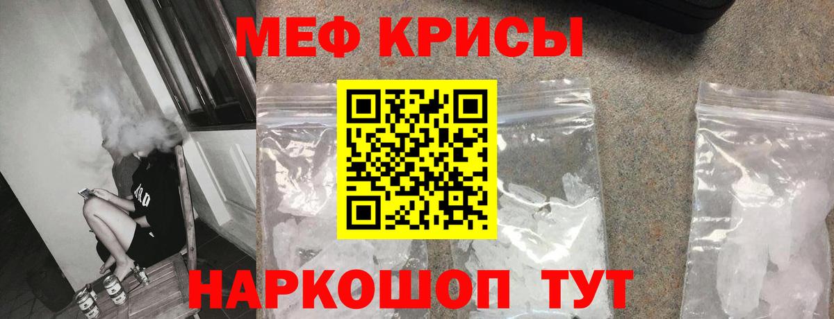 Меф мяу мяу кристаллы Партизанск