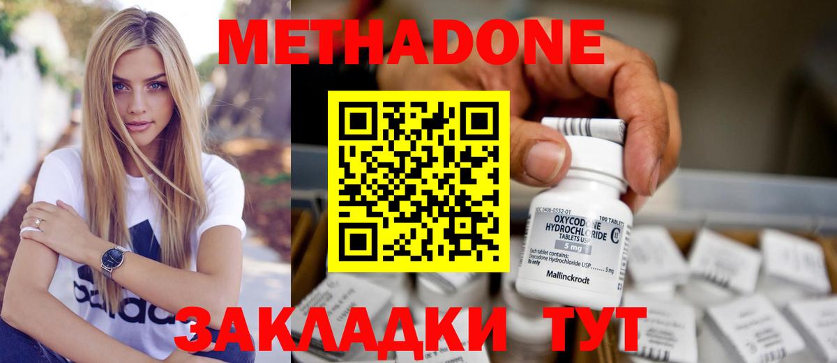 МЕТАДОН methadone Партизанск